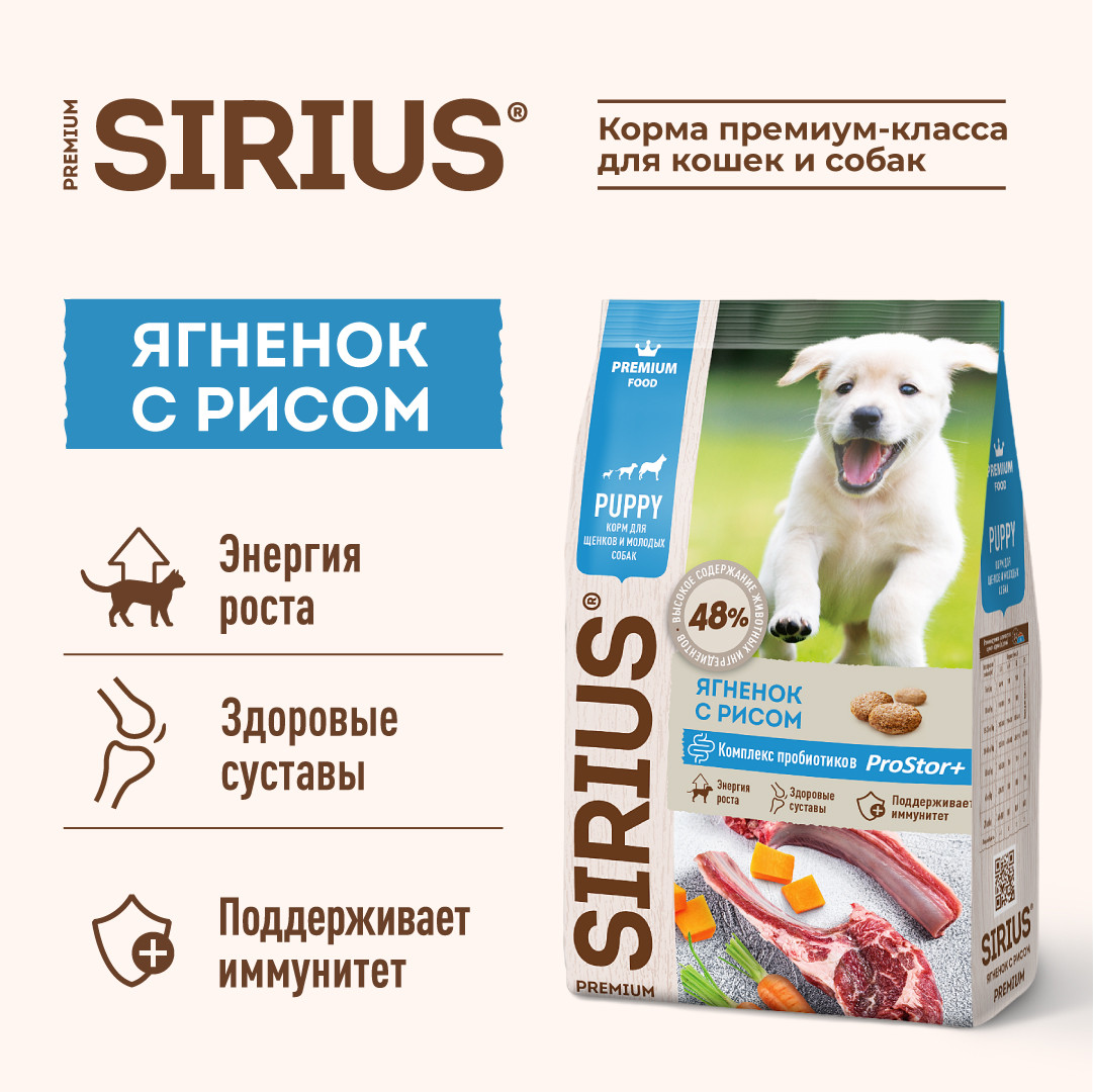 SIRIUS Puppy All Breeds Lamb&Rice (ягненок, рис), 2 кг - фото 1 - id-p223547508
