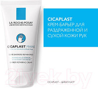 Крем для рук La Roche-Posay Cicaplast