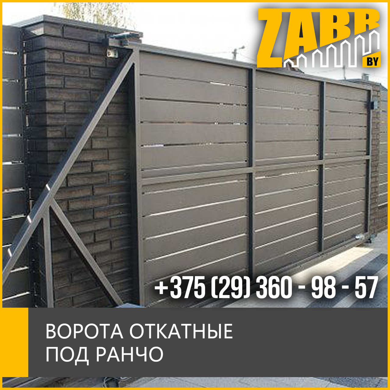 Ворота откатные под ранчо - фото 1 - id-p223553585