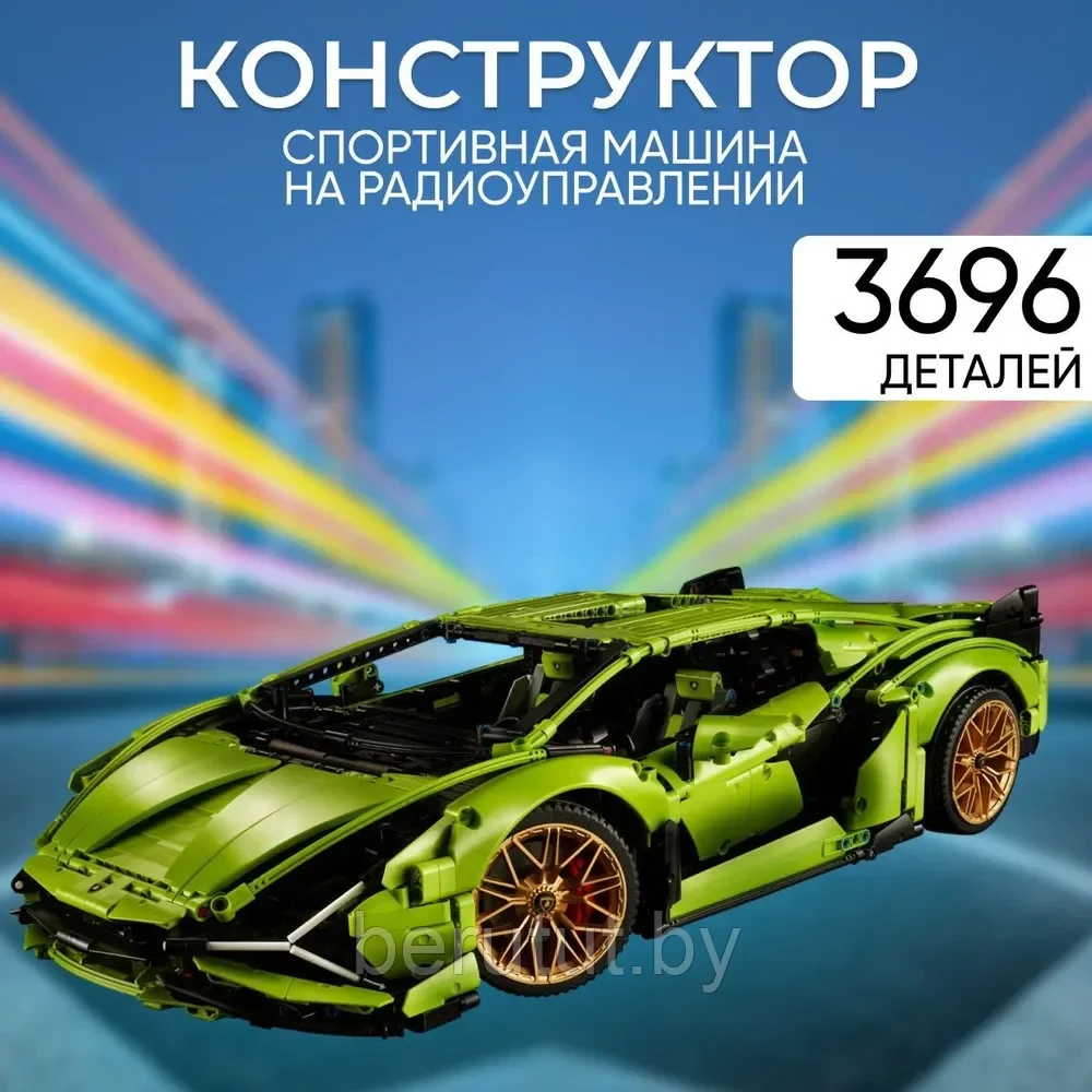 Конструктор для детей Техник Lamborghini Sian на радиоуправлении 3696дет. - фото 1 - id-p223557264