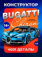 Конструктор для детей Техник Bugatti Бугатти Широн 4031дет.