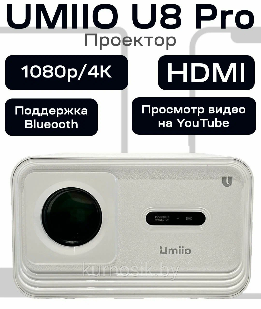Портативный проектор Umiio U8 Pro 4K Full HD 6 Гбайт ОЗУ Белый - фото 4 - id-p223557990