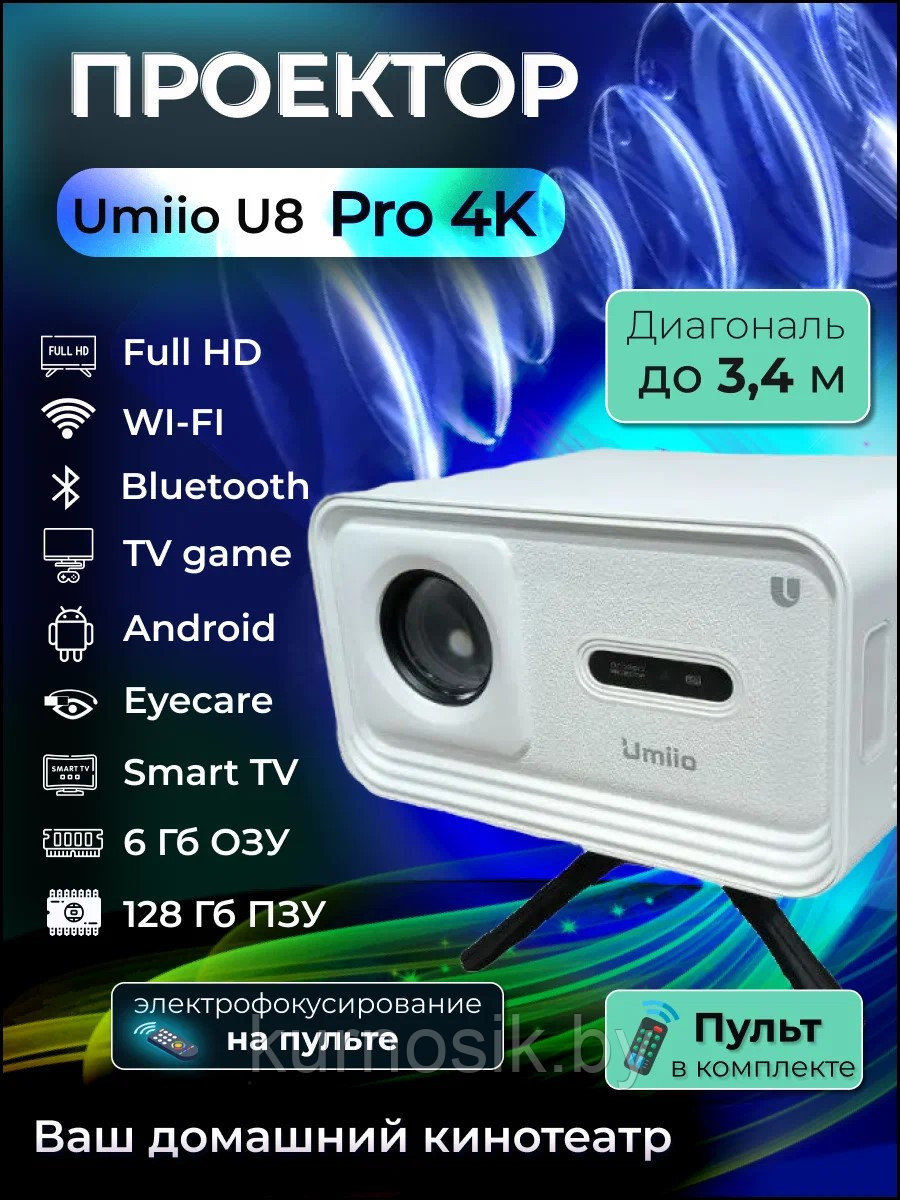 Портативный проектор Umiio U8 Pro 4K Full HD 6 Гбайт ОЗУ Белый - фото 7 - id-p223557990