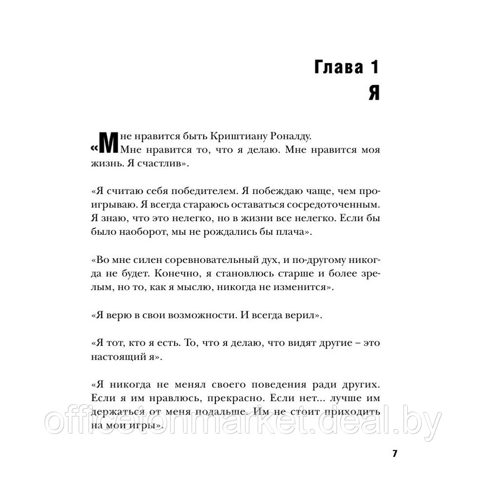 Книга "Криштиану Роналду. Одержимый совершенством + постер", Лука Кайоли - фото 4 - id-p223556223