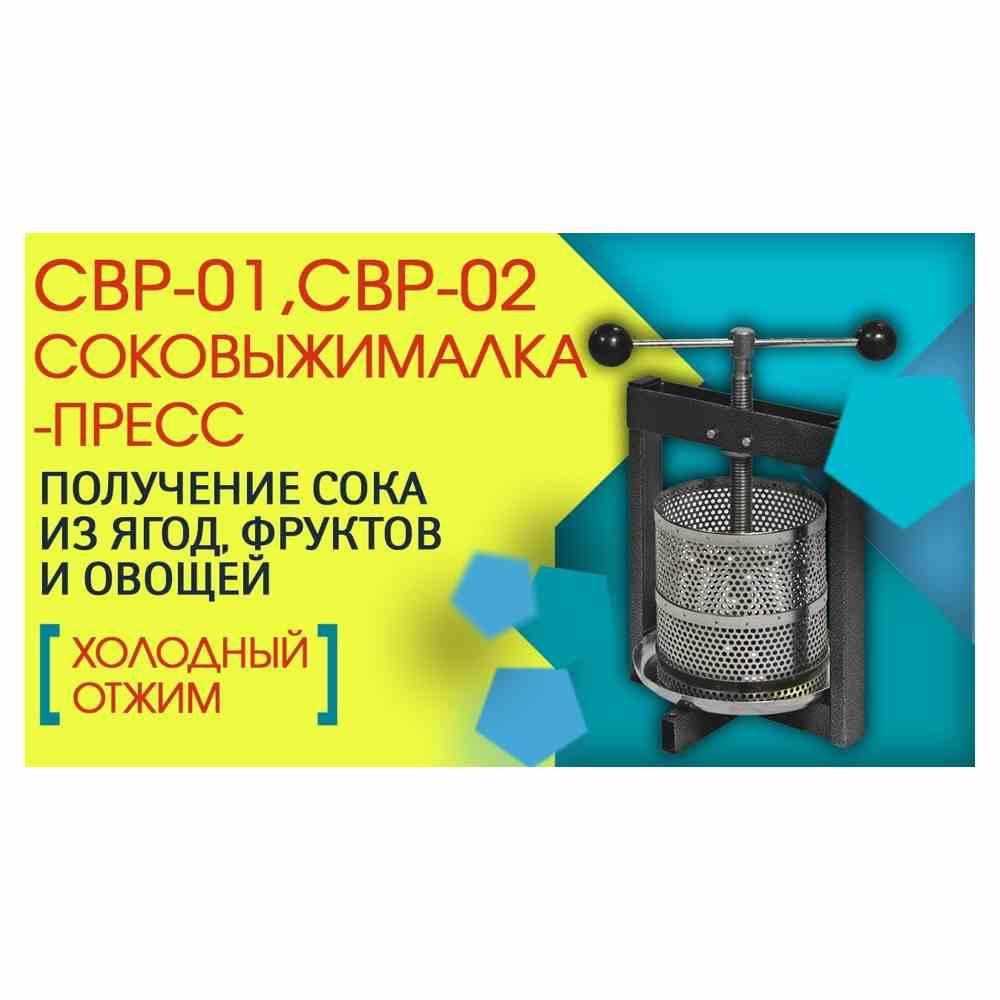 Соковыжималка ручная (пресс для сока) Фермер СВР-02 "Люкс" - фото 2 - id-p223560332