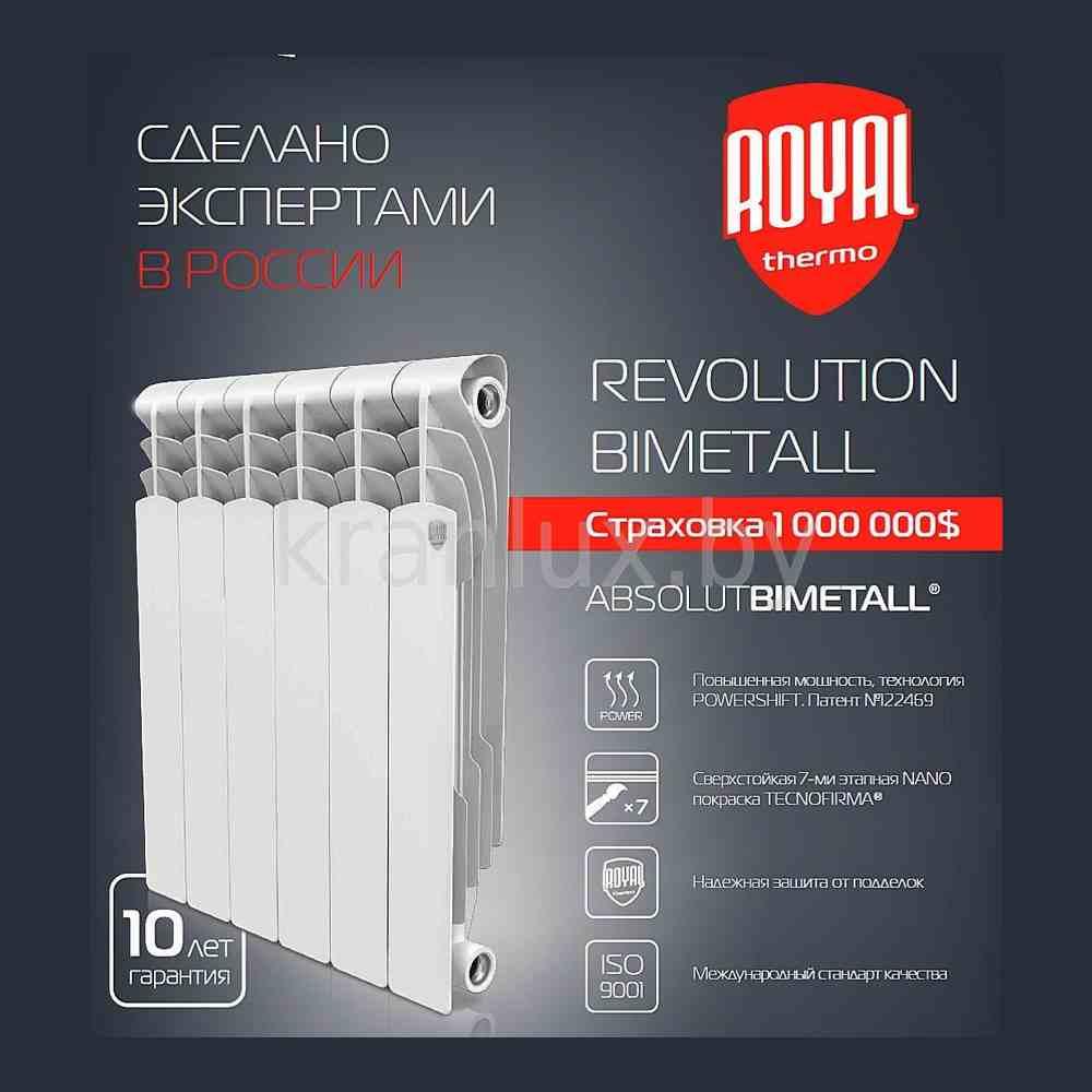 Радиатор биметаллический Royal Thermo Revolution Bimetall 500 - фото 3 - id-p223560560