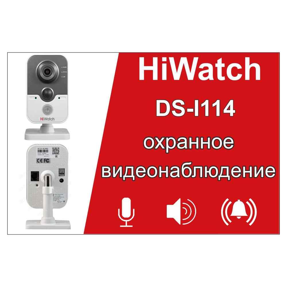 IP-камера HiWatch DS-I114 (2.8мм) - фото 3 - id-p223562696
