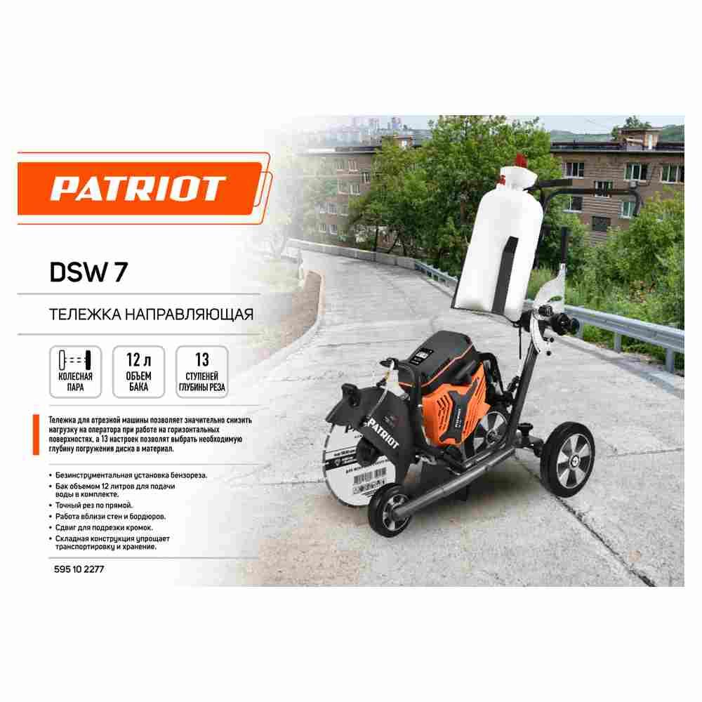 Тележка для бензореза Patriot DSW 7 - фото 2 - id-p223563702