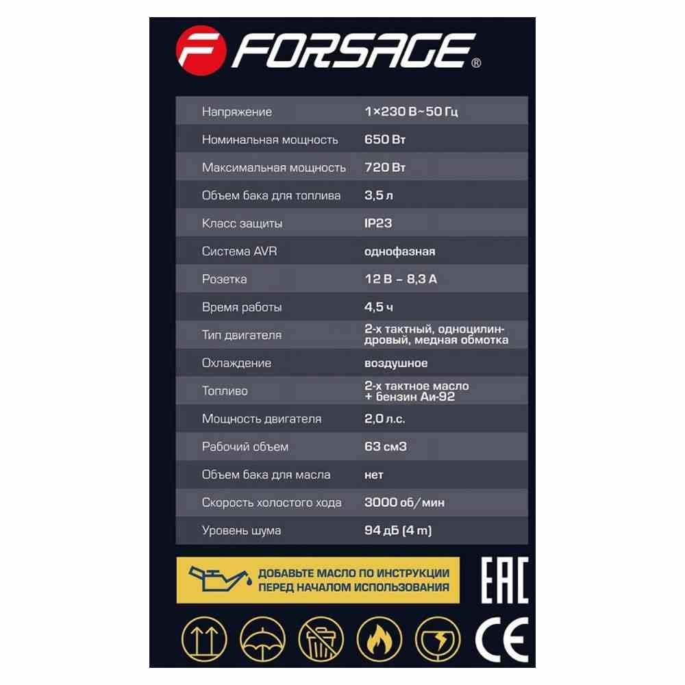 Бензогенератор Forsage F-FY950-2 - фото 4 - id-p223563776
