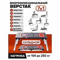 Верстак многофунциональный 7в1 WMC TOOLS WMC-WMC171