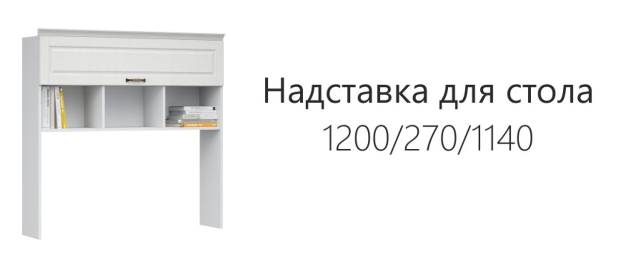 Система Лацио Надставка стола 120 Белое дерево - фото 4 - id-p223565797