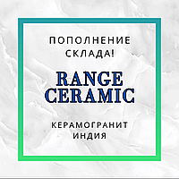 Пополнение склада! RangeCeramic