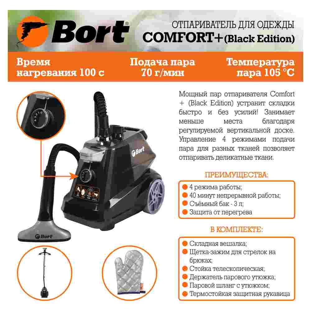 Отпариватель для одежды Bort Comfort+ Black Edition - фото 2 - id-p223567355