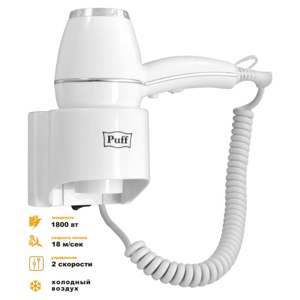 Фен настенный Puff-1800