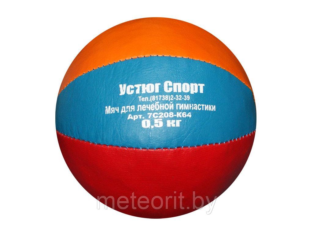 Мяч медицинбол (утяжеленный, медбол) 0.5 кг.