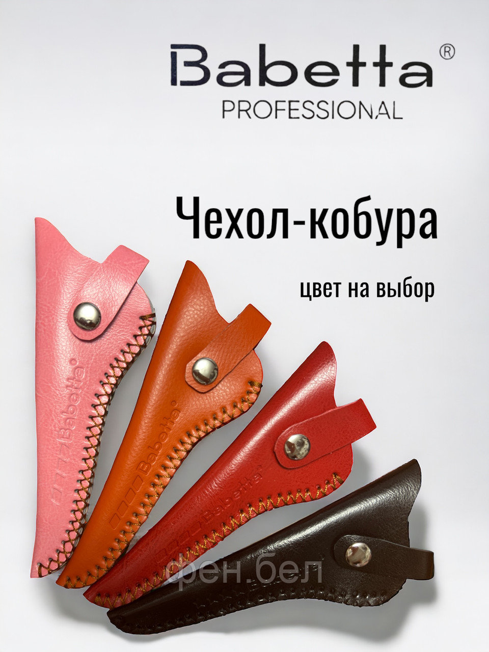Ножницы парикмахерские Babetta филировочные размер 6.0 в кобуре серия Black - фото 6 - id-p223568376