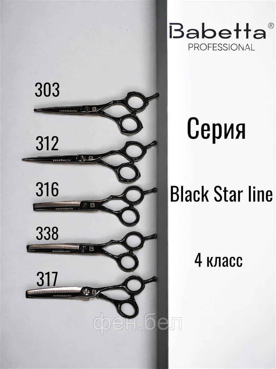 Ножницы парикмахерские Babetta филировочные размер 6.0 в кобуре серия Black - фото 7 - id-p223568376