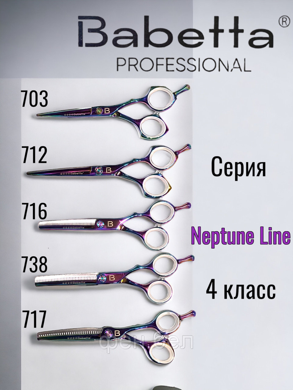 Ножницы парикмахерские Babetta прямые размер 6.0в кобуре серия Neptune Lion - фото 8 - id-p223568375