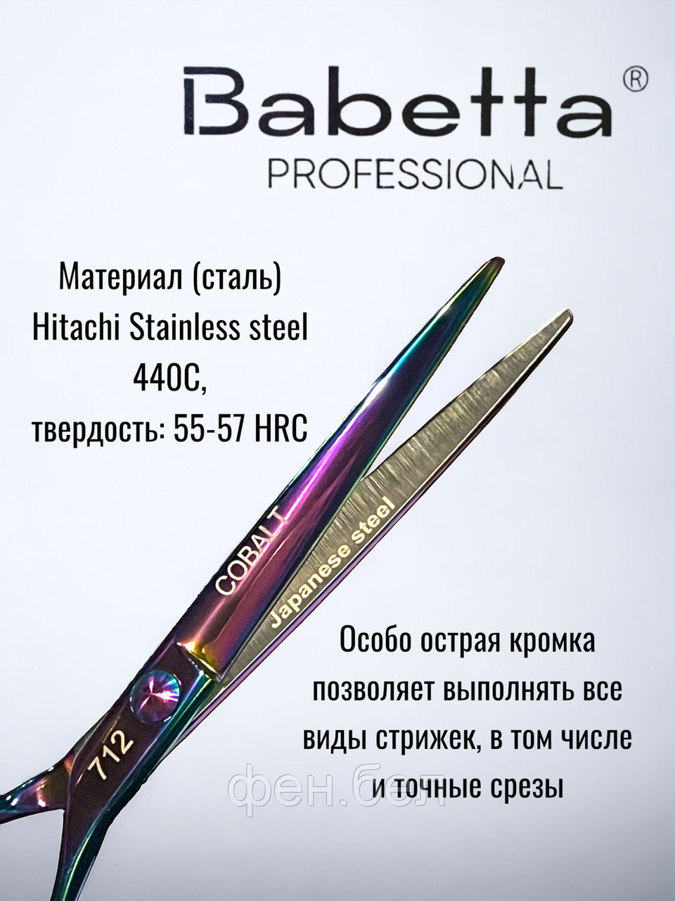 Ножницы парикмахерские Babetta прямые размер 6.0в кобуре серия Neptune Lion - фото 4 - id-p223568375