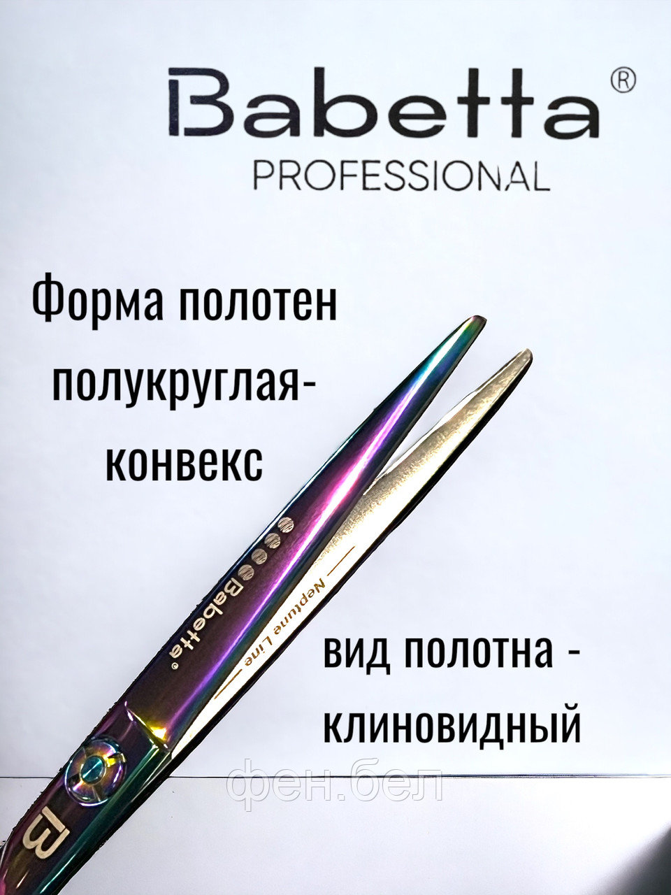 Ножницы парикмахерские Babetta прямые размер 6.0в кобуре серия Neptune Lion - фото 3 - id-p223568375