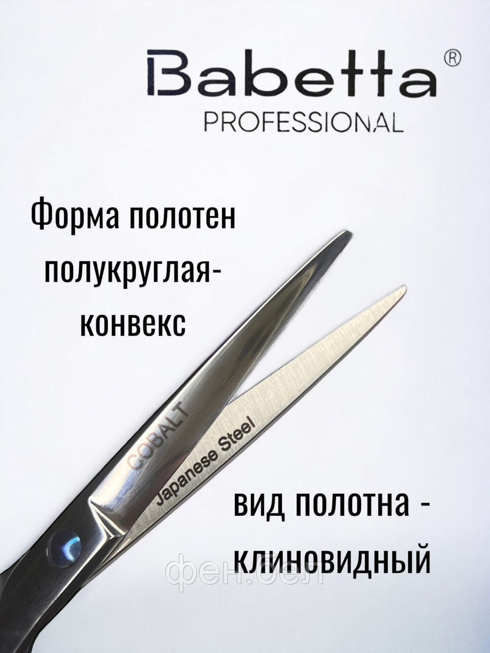 Ножницы парикмахерские Babetta 5 класс прямые размер 6,0 Diamond Line - фото 3 - id-p223568374