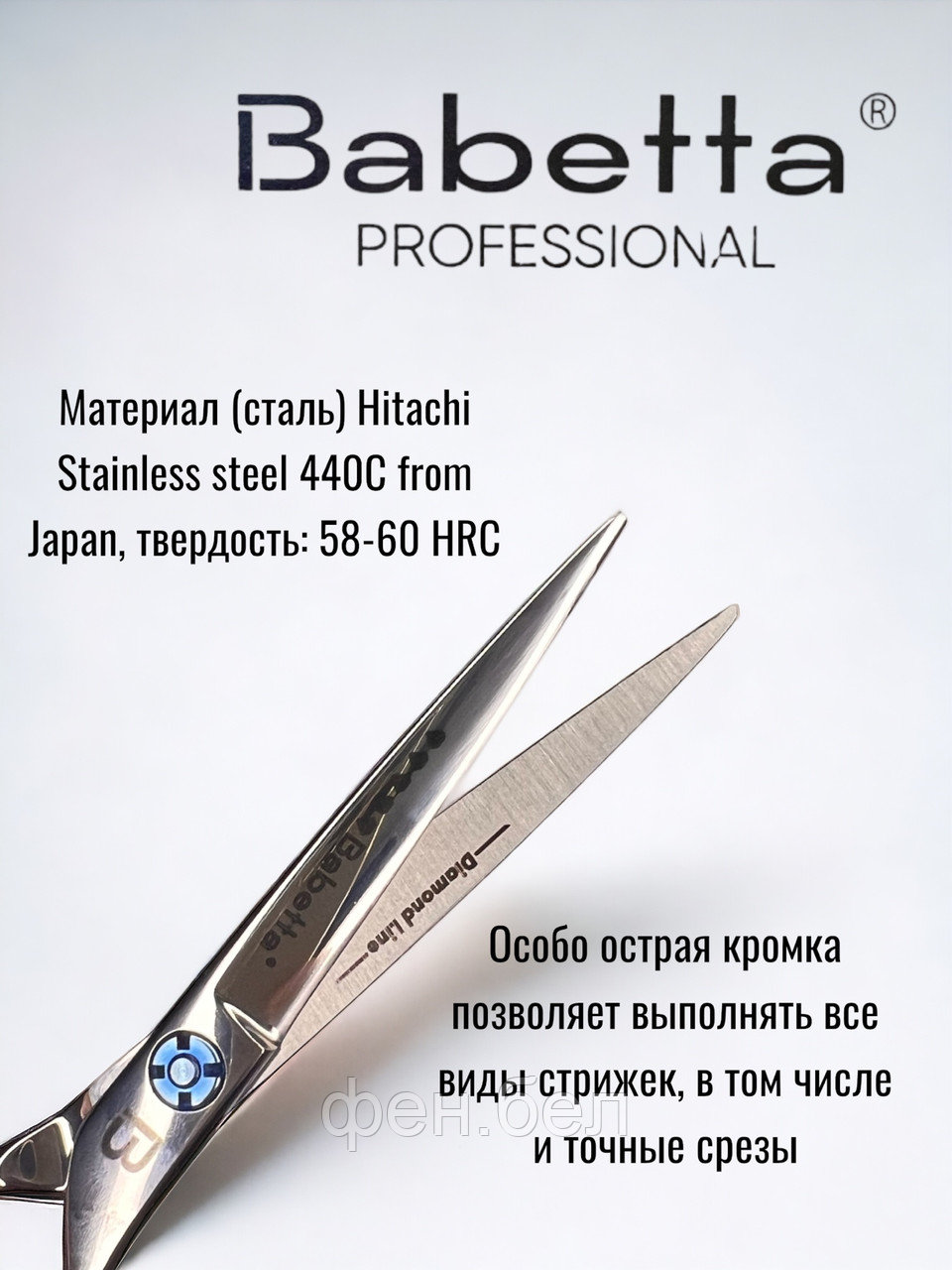 Ножницы парикмахерские Babetta 5 класс прямые размер 6,0 Diamond Line - фото 4 - id-p223568374