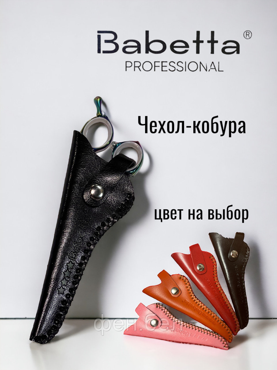 Ножницы парикмахерские Babetta прямые размер 5,5 в кобуре серия Neptune Lion - фото 6 - id-p223568373