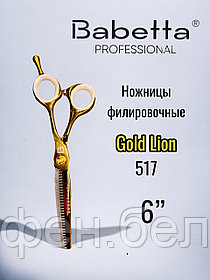 Ножницы парикмахерские Babetta филировочные размер 6.0 в кобуре серия Gold Lion