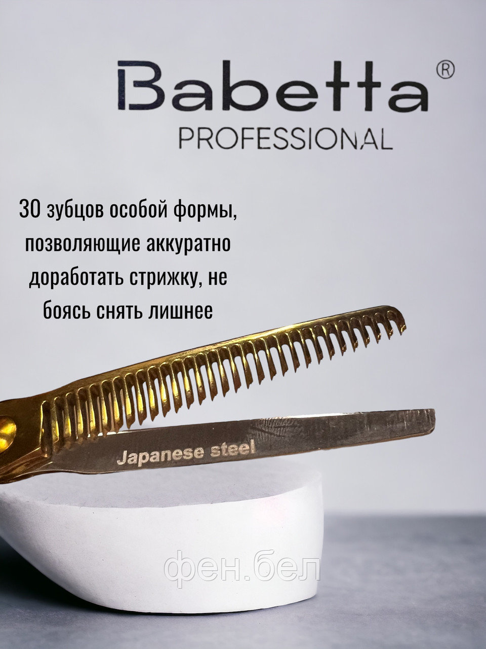 Ножницы парикмахерские Babetta филировочные размер 6.0 в кобуре серия Gold Lion - фото 3 - id-p223568372