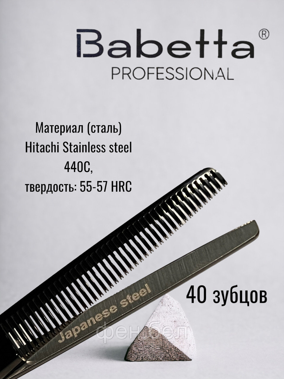 Ножницы парикмахерские Babetta филировочные размер 6.0 в кобуре серия Black - фото 3 - id-p223568371