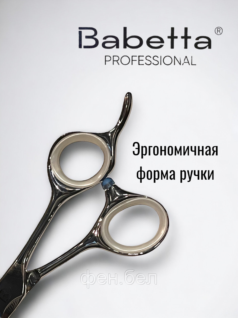 Ножницы парикмахерские Babetta 5 класс прямые размер 6,0 Diamond Line - фото 5 - id-p223568370