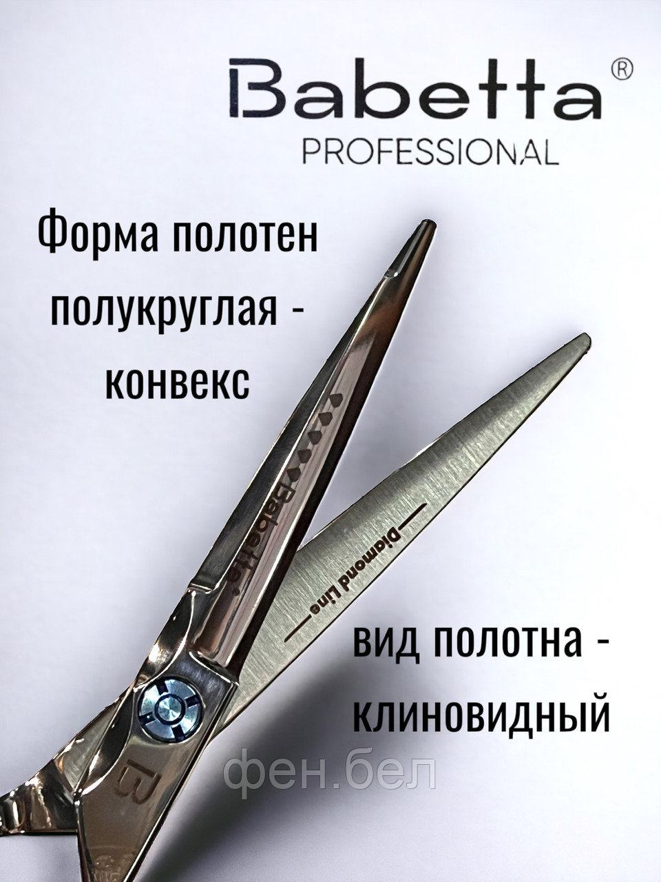 Ножницы парикмахерские Babetta 5 класс прямые размер 6,0 Diamond Line - фото 3 - id-p223568370