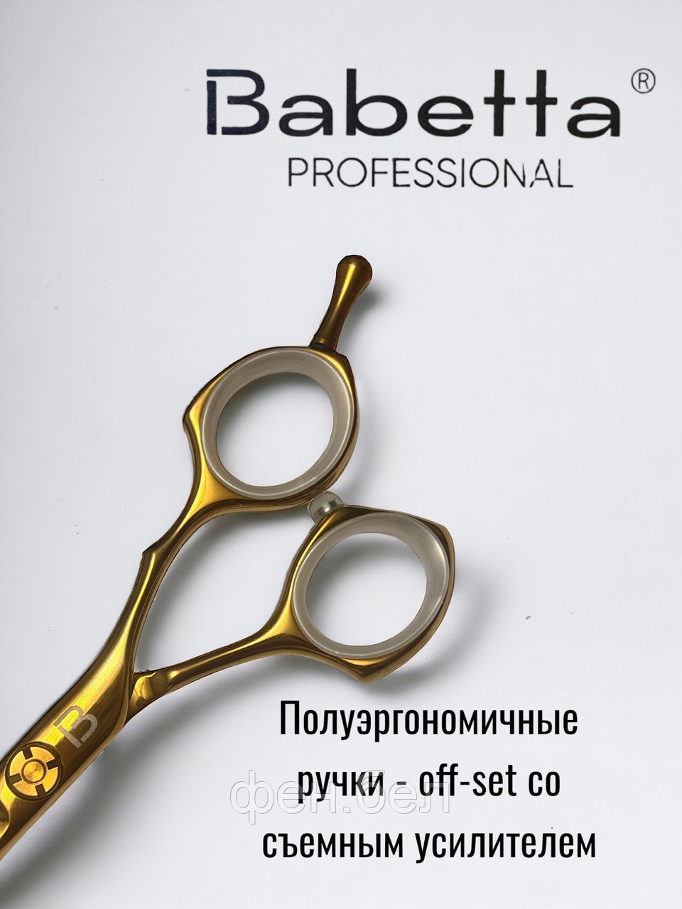 Ножницы парикмахерские Babetta прямые размер 6.0в кобуре серия Gold Lion - фото 5 - id-p223568369