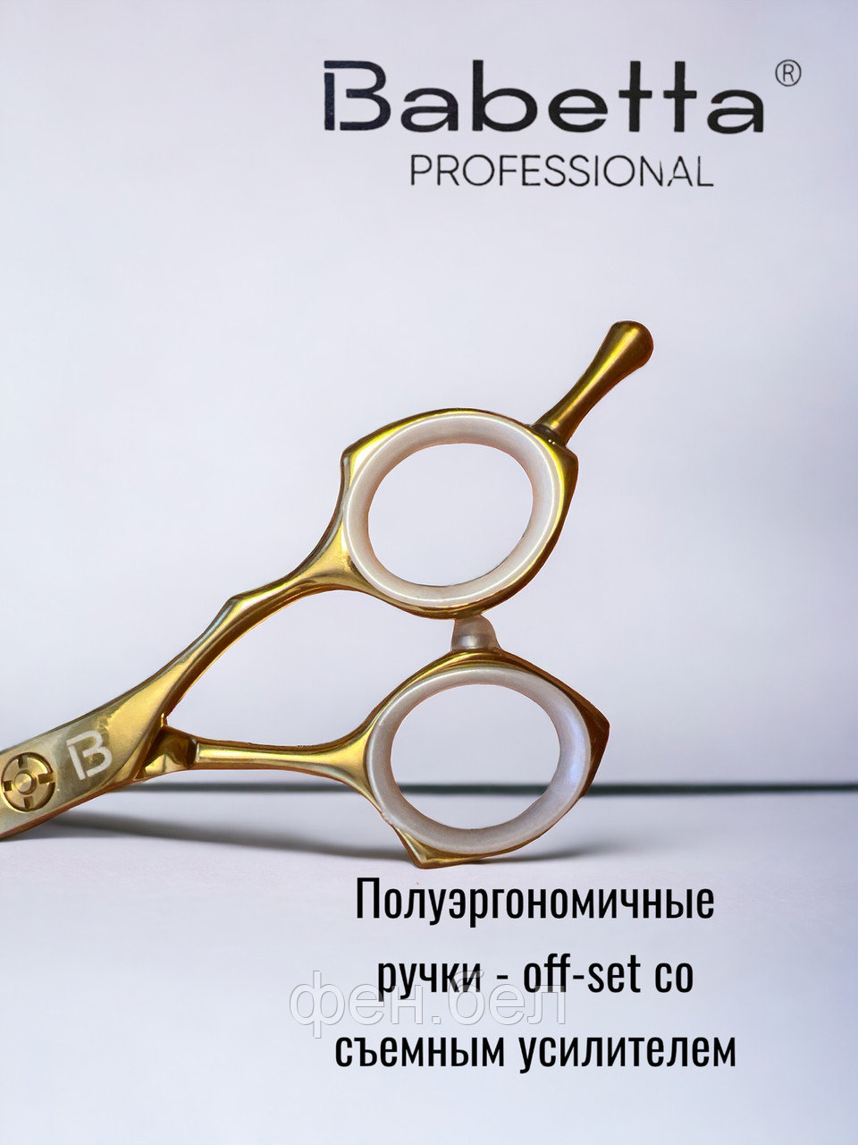 Ножницы парикмахерские Babetta прямые размер 5,5 в кобуре серия Gold Lion - фото 4 - id-p223568367