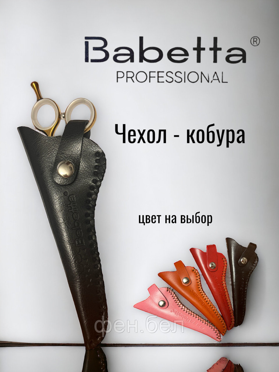 Ножницы парикмахерские Babetta филировочные размер 5,5 в кобуре серия Gold Lion - фото 5 - id-p223568368
