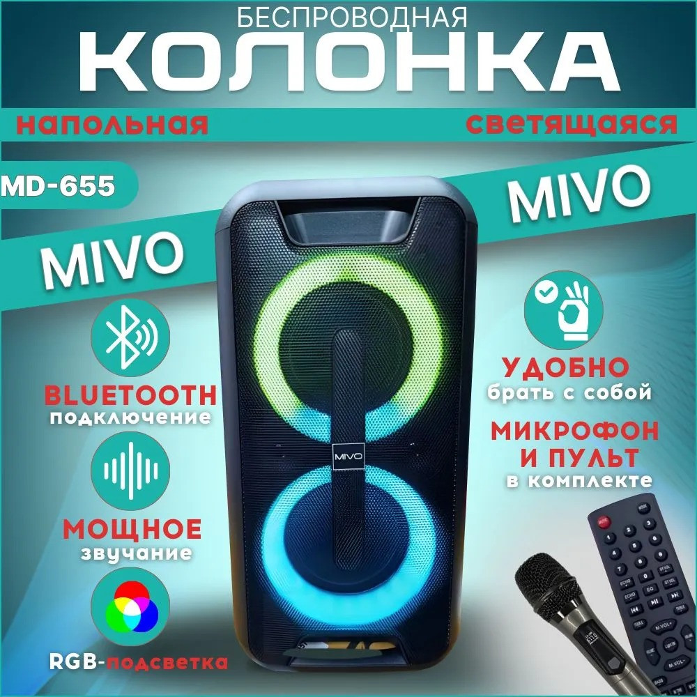 Mivo MD-655 1400w мощная колонка беспроводная портативная караоке