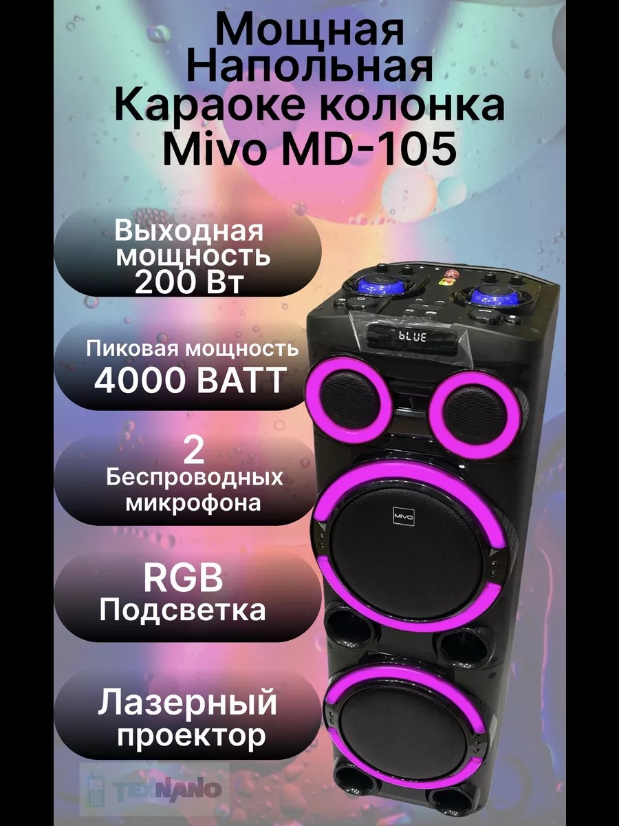 Мощная напольная колонка Mivo MD-105