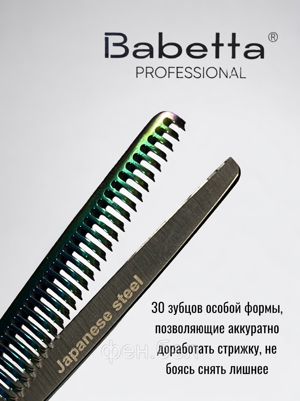 Ножницы парикмахерскиеBabetta филировочные размер 6.0 в кобуре серия Neptune Lion - фото 4 - id-p223568364