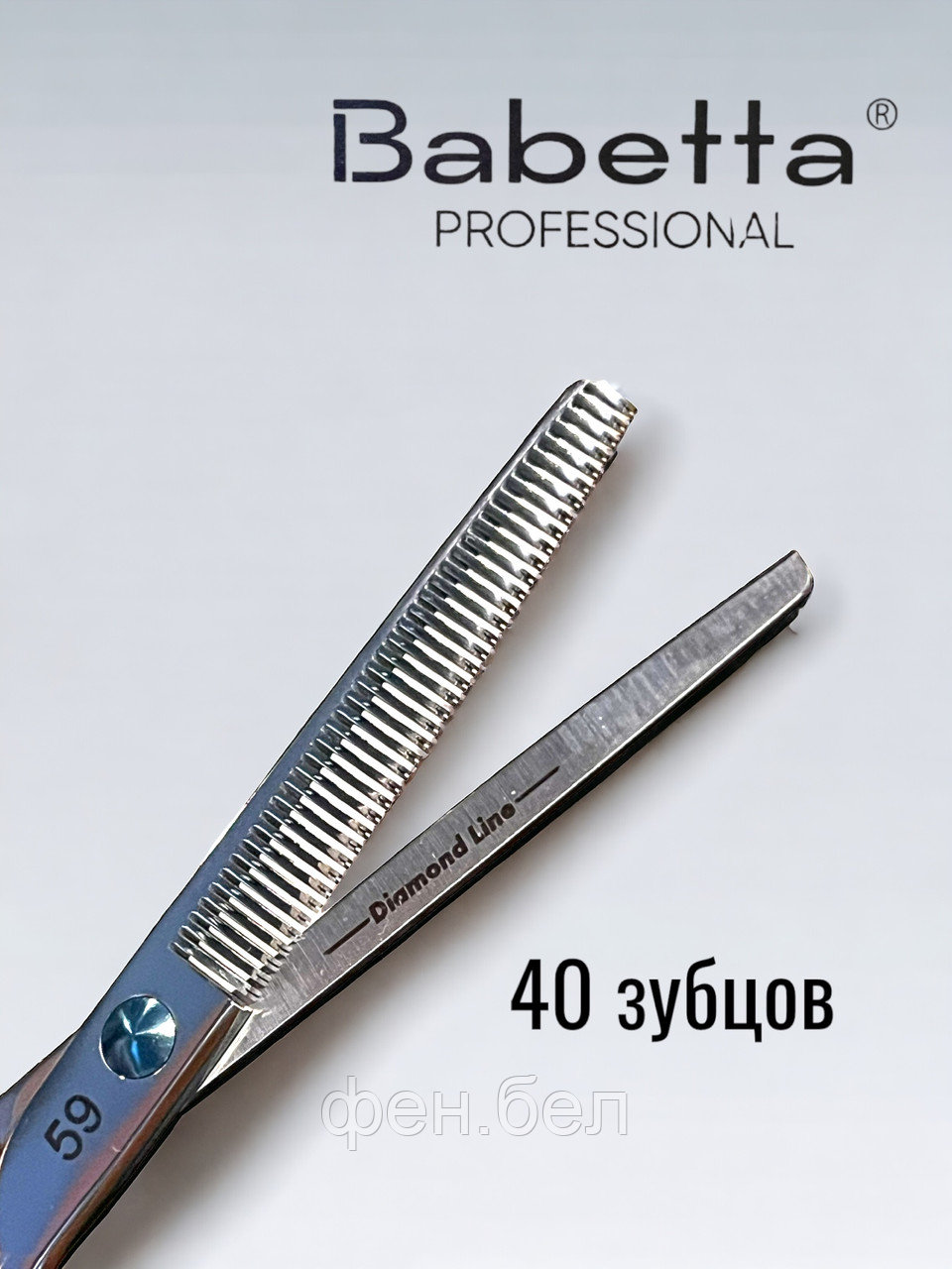 Ножницы парикмахерские Babetta 5 класс филировочные размер 6,0 Diamond Line - фото 4 - id-p223568363