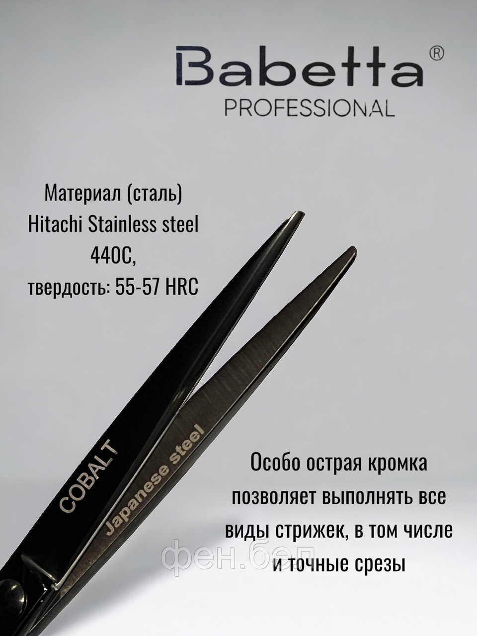 Ножницы парикмахерские Babetta прямые размер 6.0в кобуре серия Black - фото 3 - id-p223568362