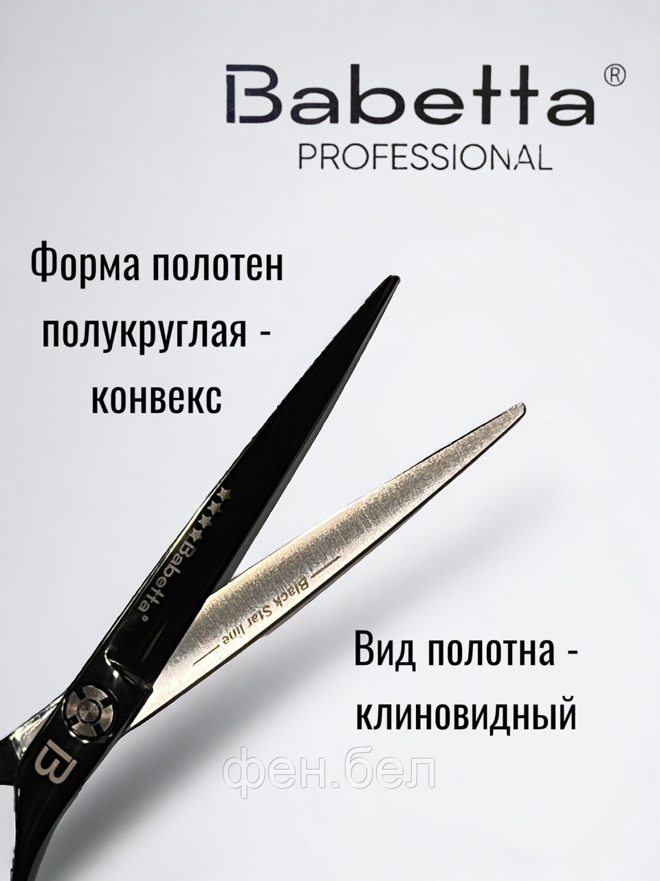 Ножницы парикмахерские Babetta прямые размер 6.0в кобуре серия Black - фото 4 - id-p223568362