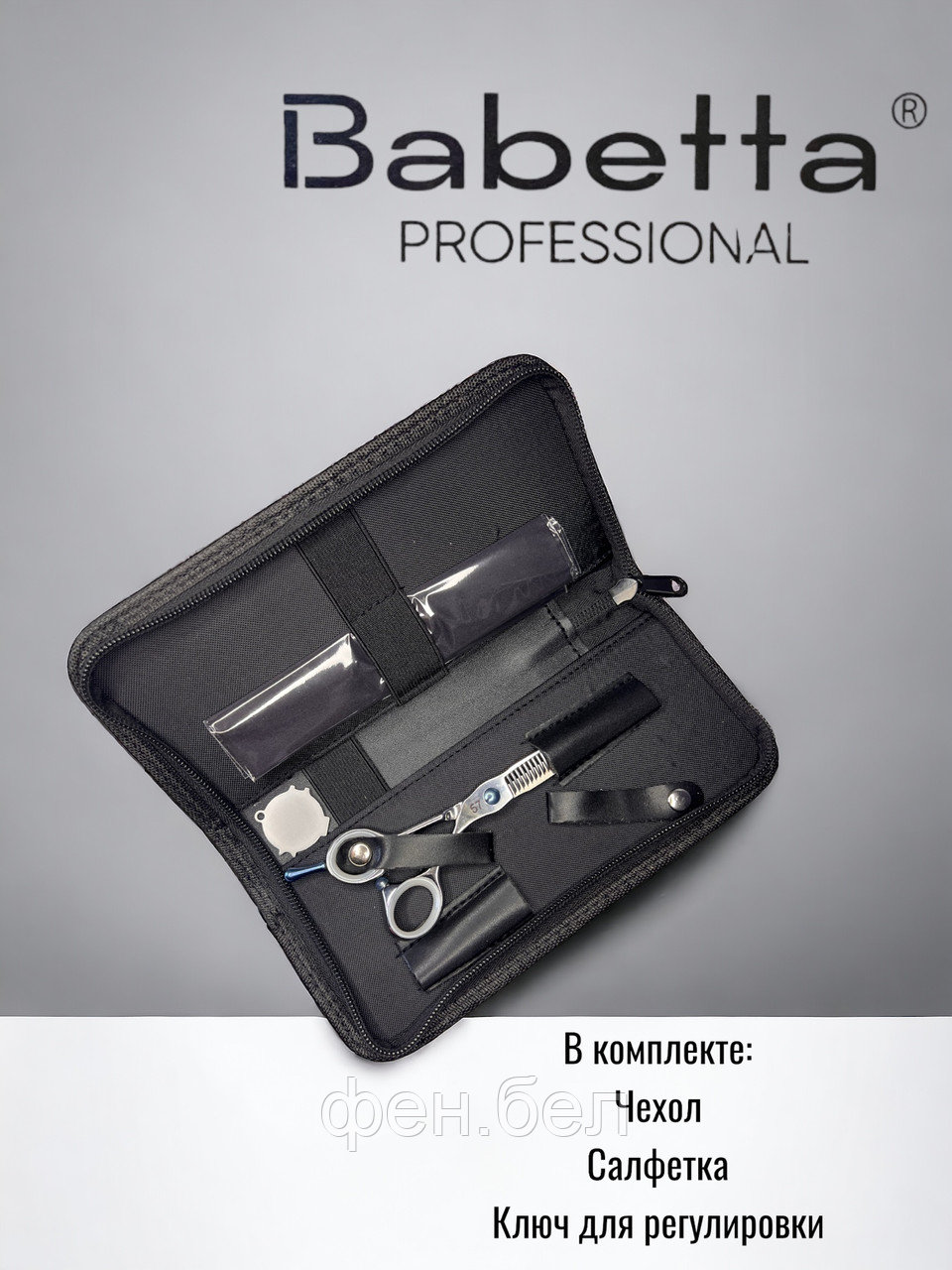 Ножницы парикмахерские Babetta 5 класс филировочные размер 6,0 Diamond Line - фото 6 - id-p223568361