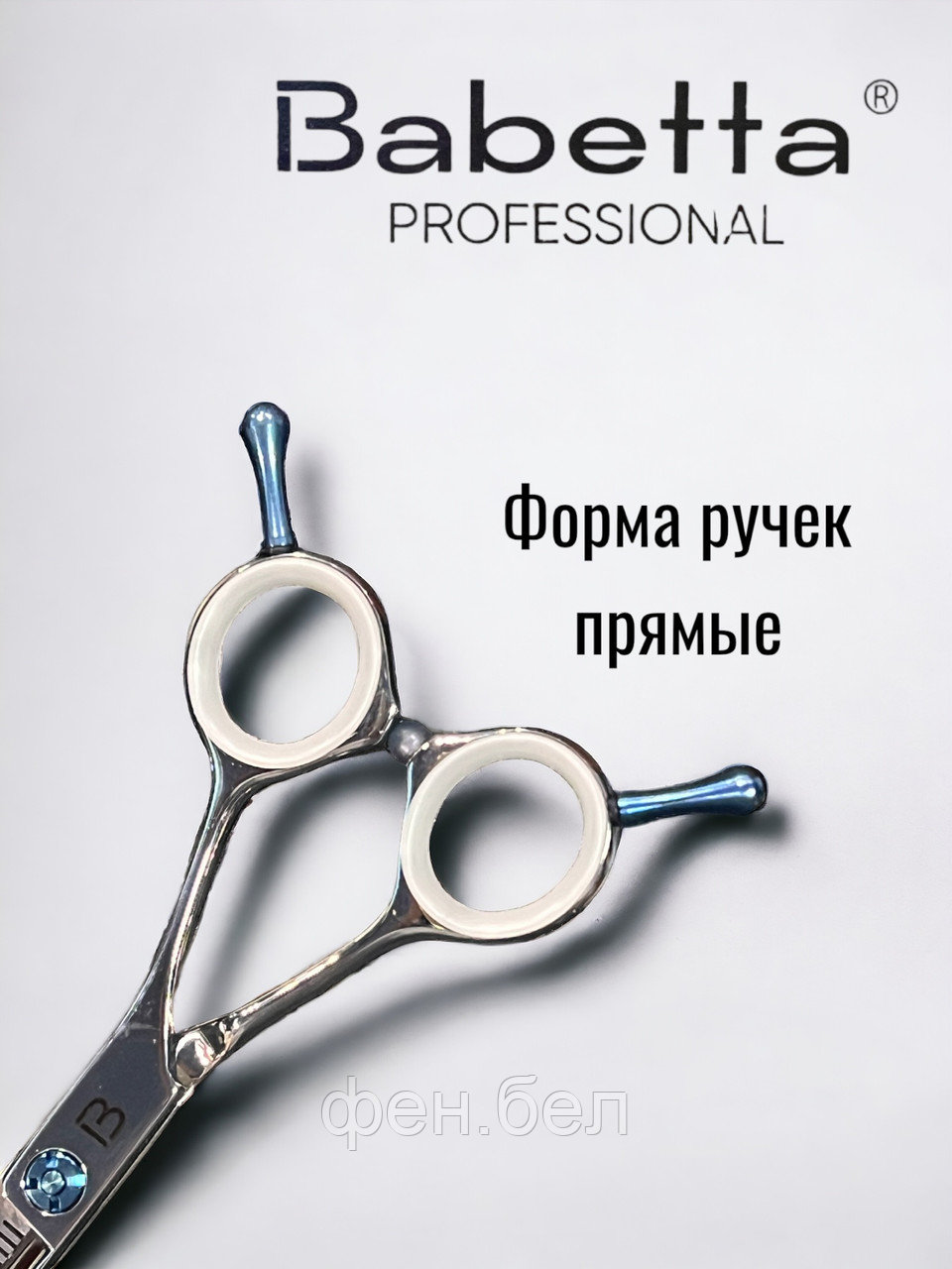 Ножницы парикмахерские Babetta 5 класс филировочные размер 5,5 Diamond Line - фото 4 - id-p223568360