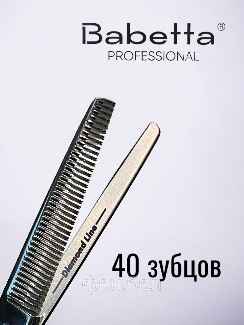 Ножницы парикмахерские Babetta 5 класс филировочные размер 5,5 Diamond Line - фото 3 - id-p223568360