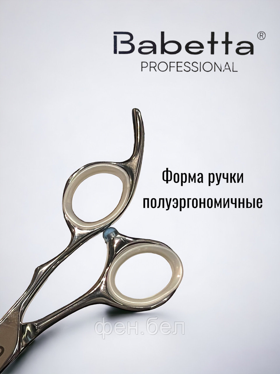 Ножницы парикмахерские Babetta 5 класс прямые размер 5,5 серия Diamond Line - фото 5 - id-p223568359