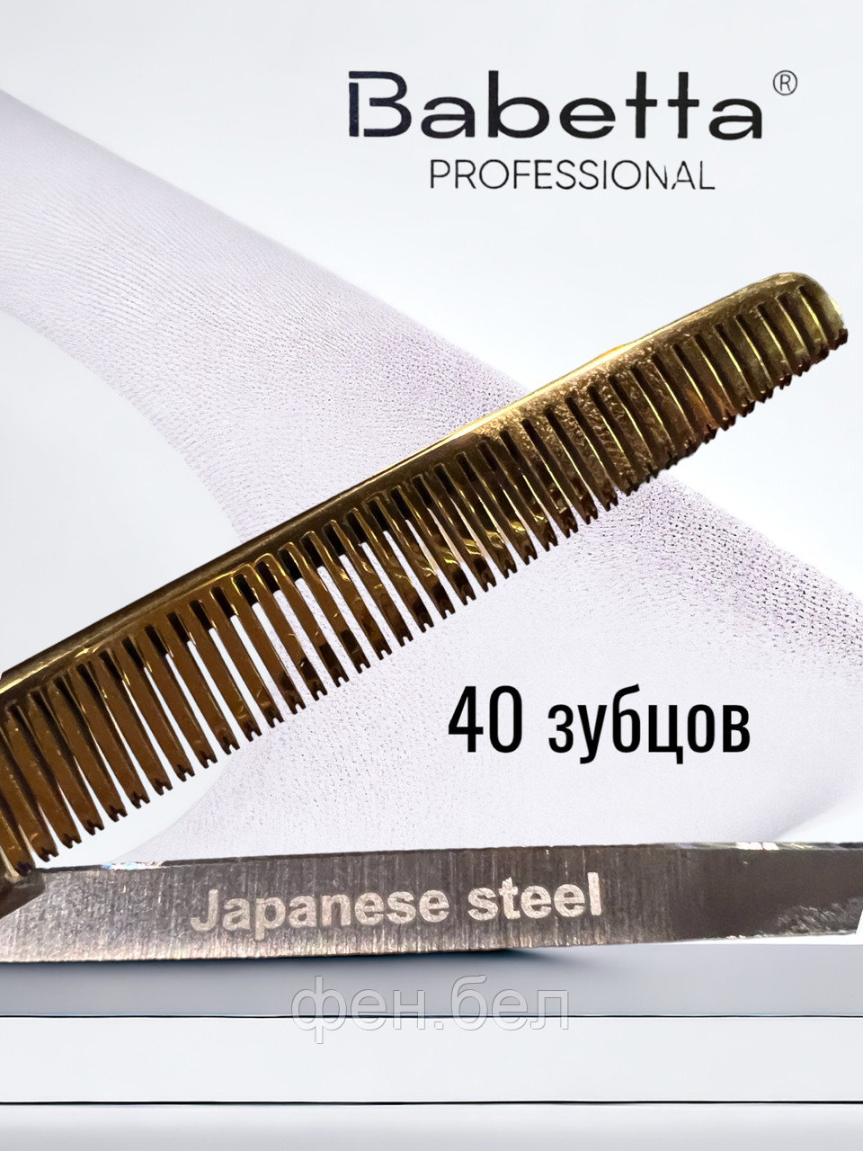 Ножницы парикмахерские Babetta филировочные размер 6.0 в кобуре серия Gold Lion - фото 3 - id-p223568356