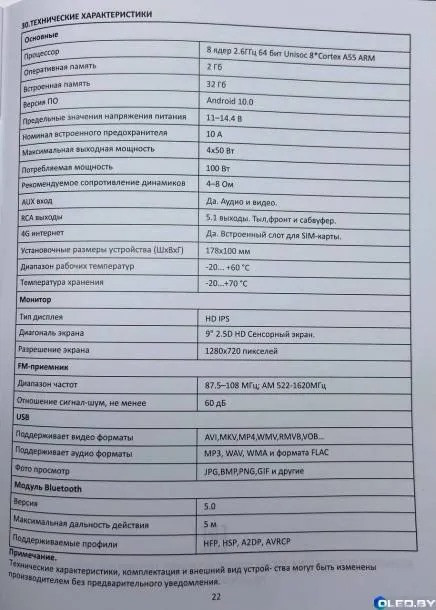 Автомагнитола 2 Din с сенсорным экраном Eplutus CA904 на базе Android 10.0, 4G LTE, 50Wx4, 2ГБ+32ГБ, Wi-Fi - фото 4 - id-p223569007