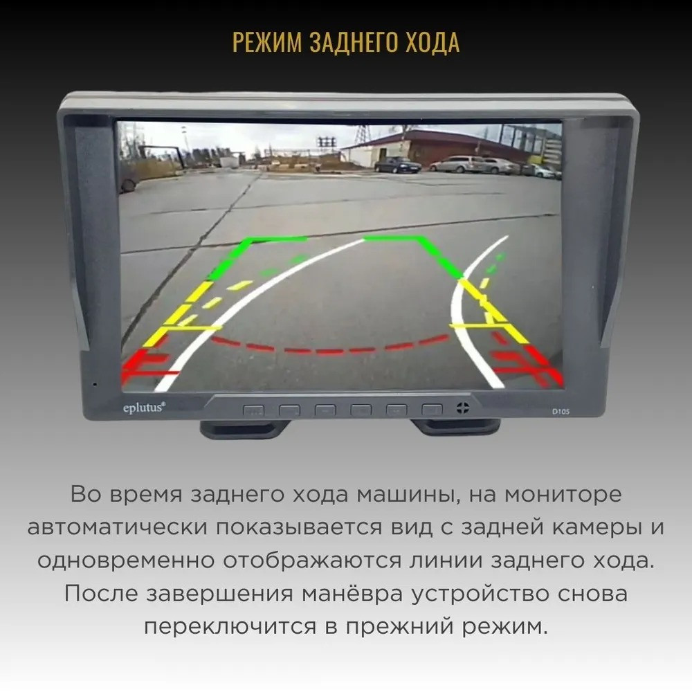 Автомобильный видеорегистратор-монитор для грузовиков Eplutus D105 / 4 камеры / 4 ядра / HD (10.1") - фото 3 - id-p223569276
