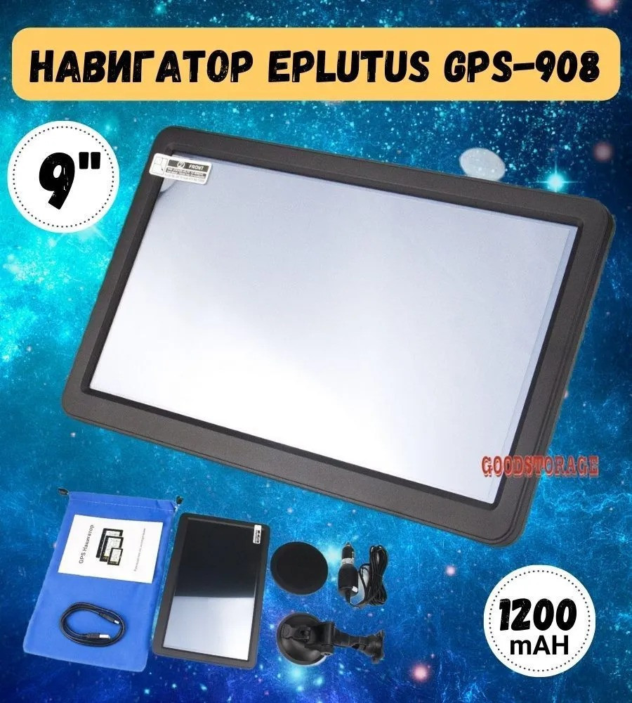 Автомобильный навигатор Eplutus GPS-908 - фото 1 - id-p223570065