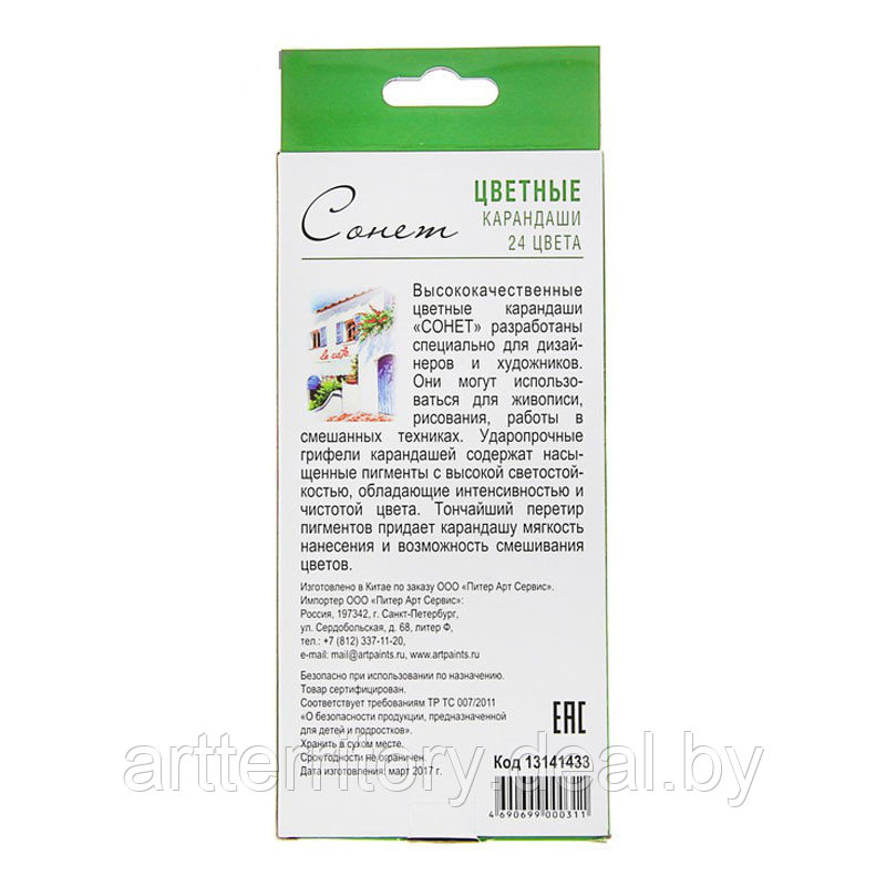 Набор профессиональных цветных карандашей "Сонет", 24цв. - фото 3 - id-p223572141